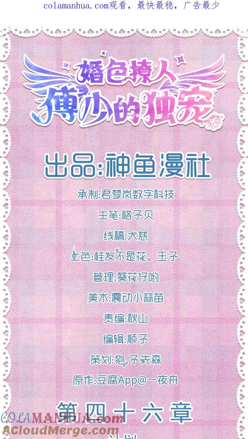 第46话计划-傅少的独宠-神鱼漫社（第1张）