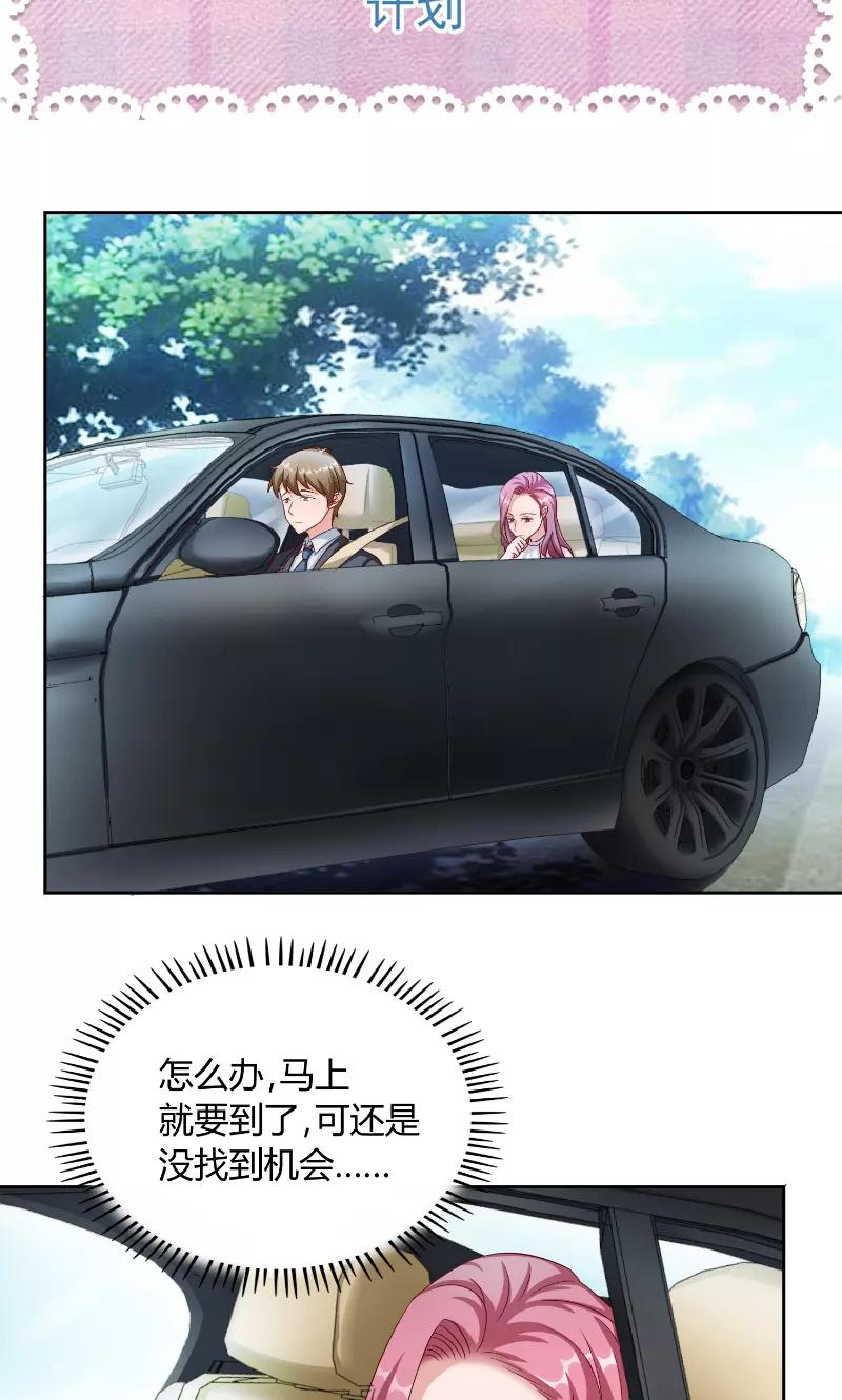 第46话计划-傅少的独宠-神鱼漫社（第2张）