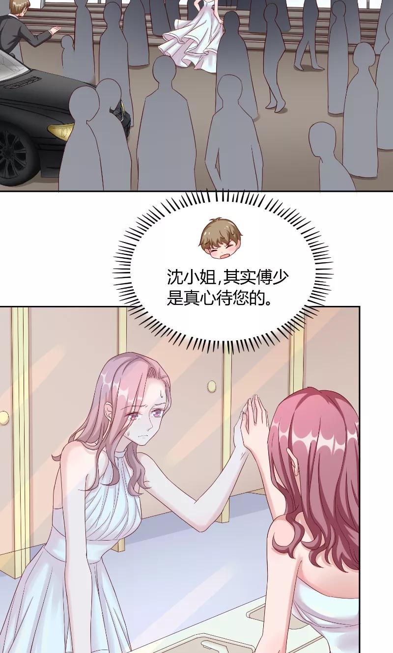 第46话计划-傅少的独宠-神鱼漫社（第6张）