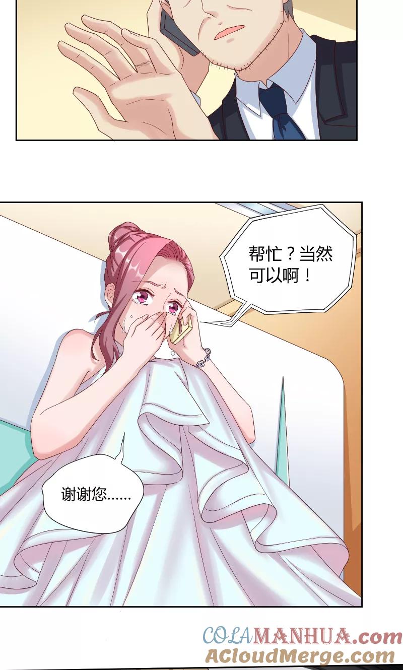 第46话计划-傅少的独宠-神鱼漫社（第17张）