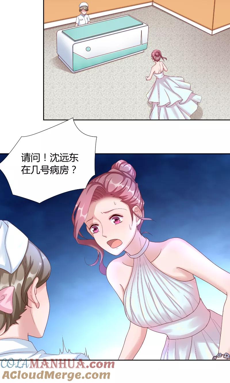 第46话计划-傅少的独宠-神鱼漫社（第13张）
