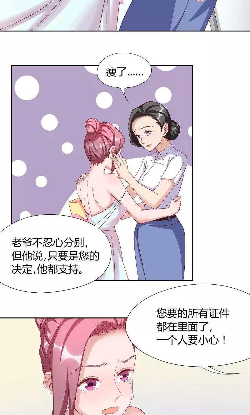 第47话黑锅-傅少的独宠-神鱼漫社（第4张）