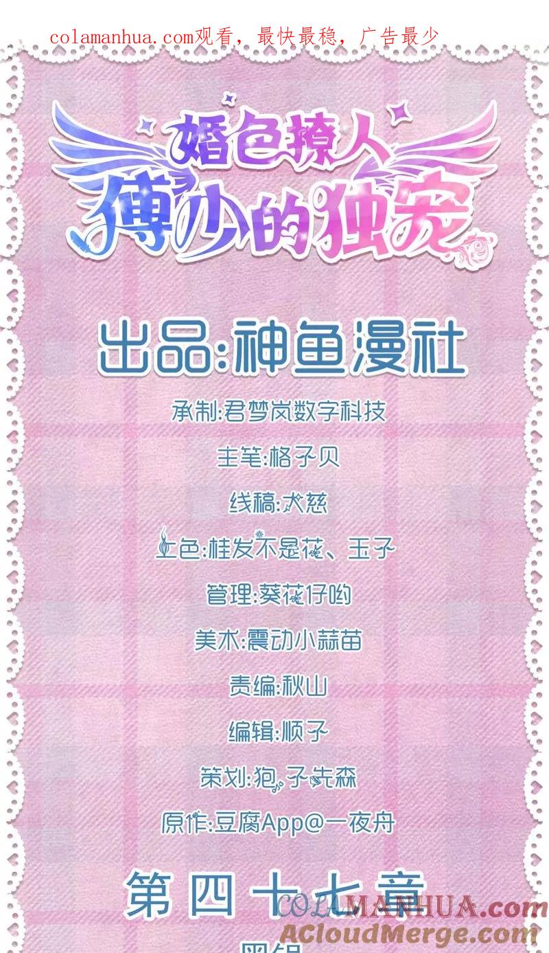 第47话黑锅-傅少的独宠-神鱼漫社（第1张）