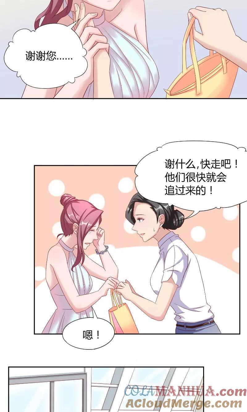 第47话黑锅-傅少的独宠-神鱼漫社（第5张）