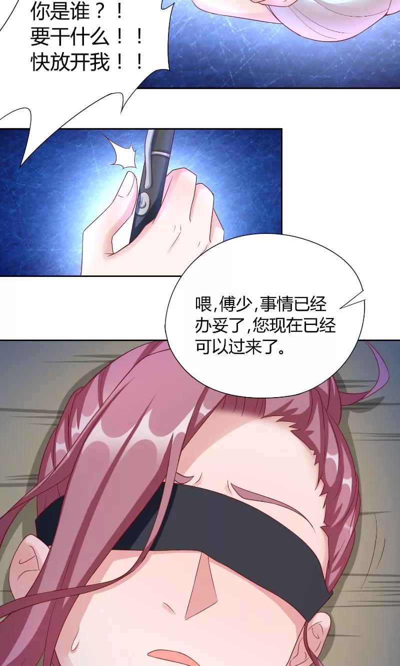 第47话黑锅-傅少的独宠-神鱼漫社（第16张）