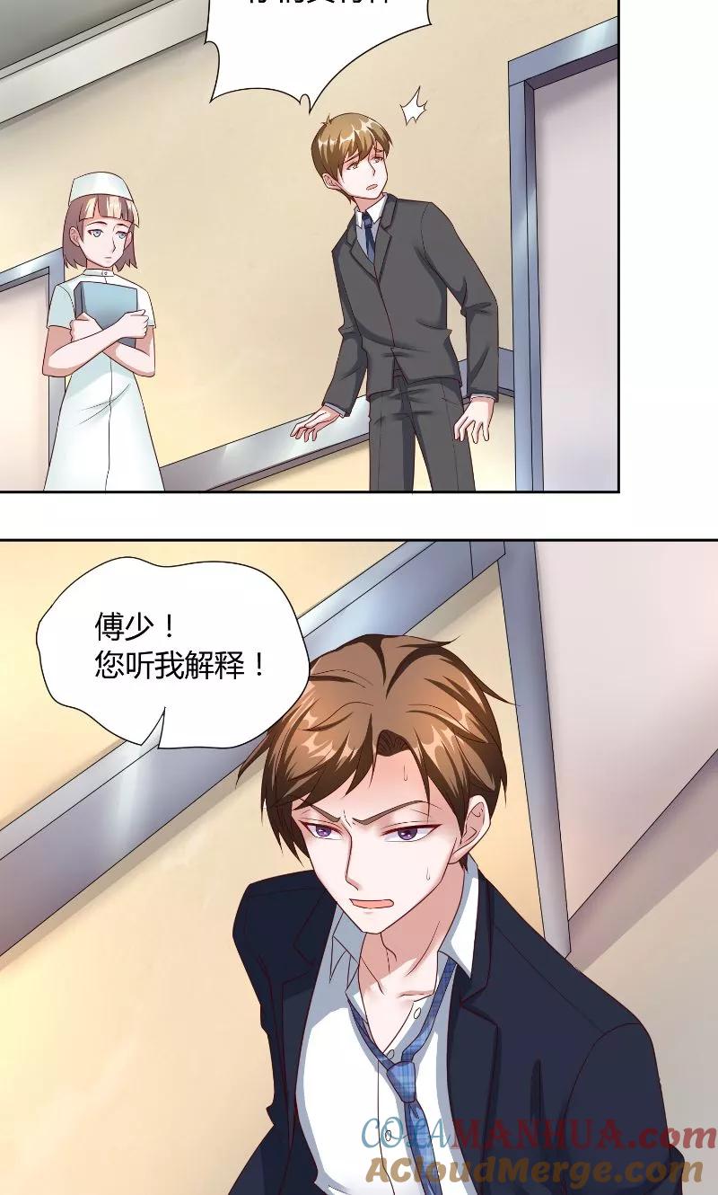 第48话病院-傅少的独宠-神鱼漫社（第11张）
