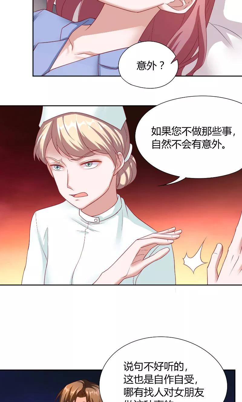 第48话病院-傅少的独宠-神鱼漫社（第16张）