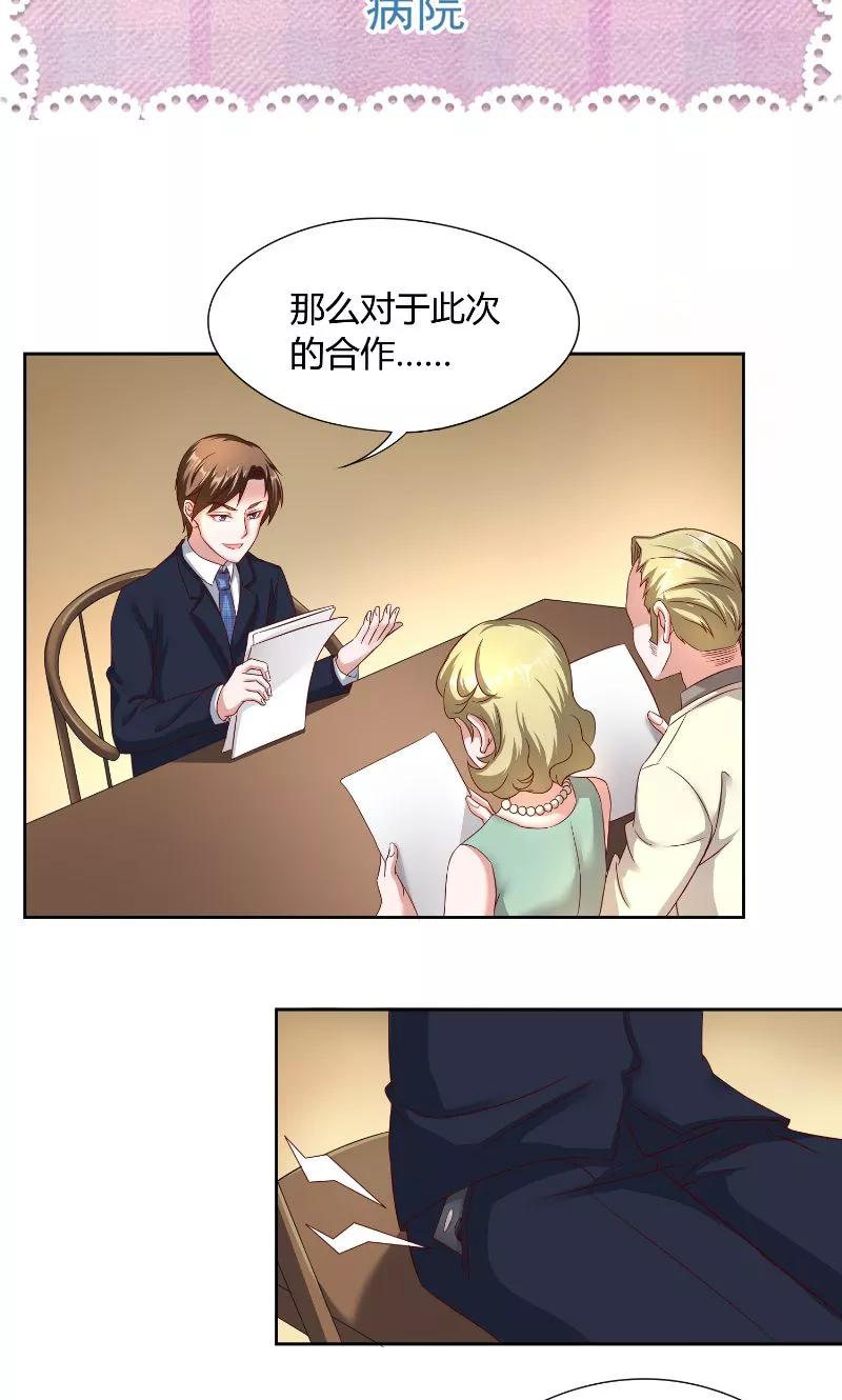 第48话病院-傅少的独宠-神鱼漫社（第2张）