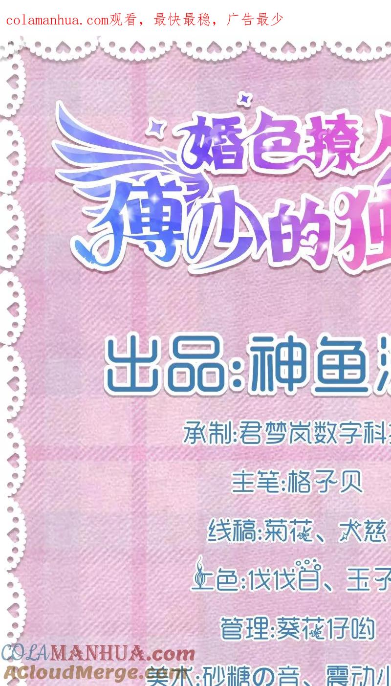 第4话跗骨梦魇-傅少的独宠-神鱼漫社（第1张）