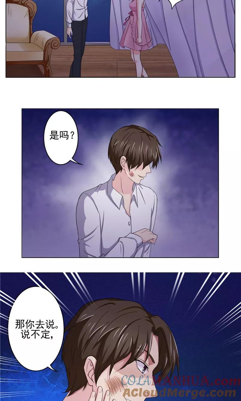 第4话跗骨梦魇-傅少的独宠-神鱼漫社（第5张）