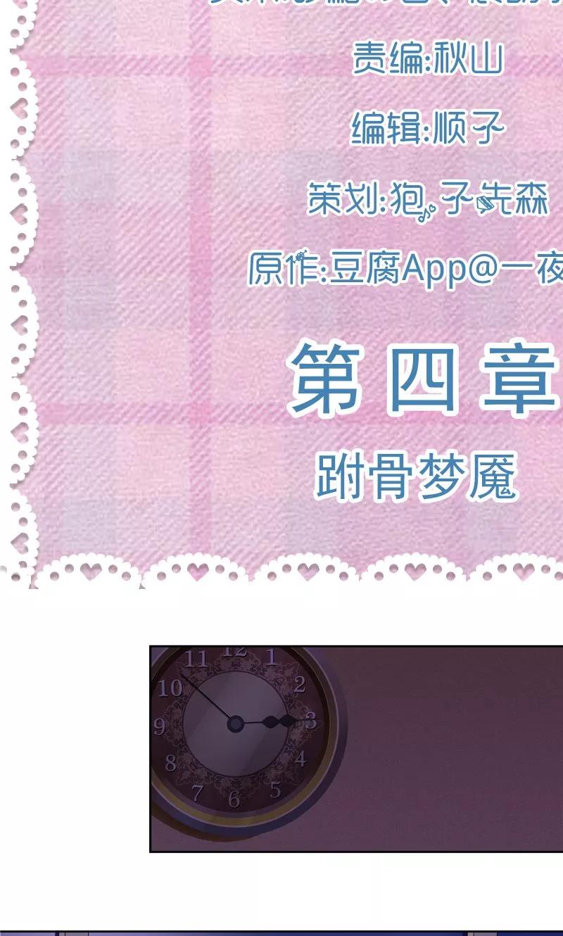 第4话跗骨梦魇-傅少的独宠-神鱼漫社（第2张）