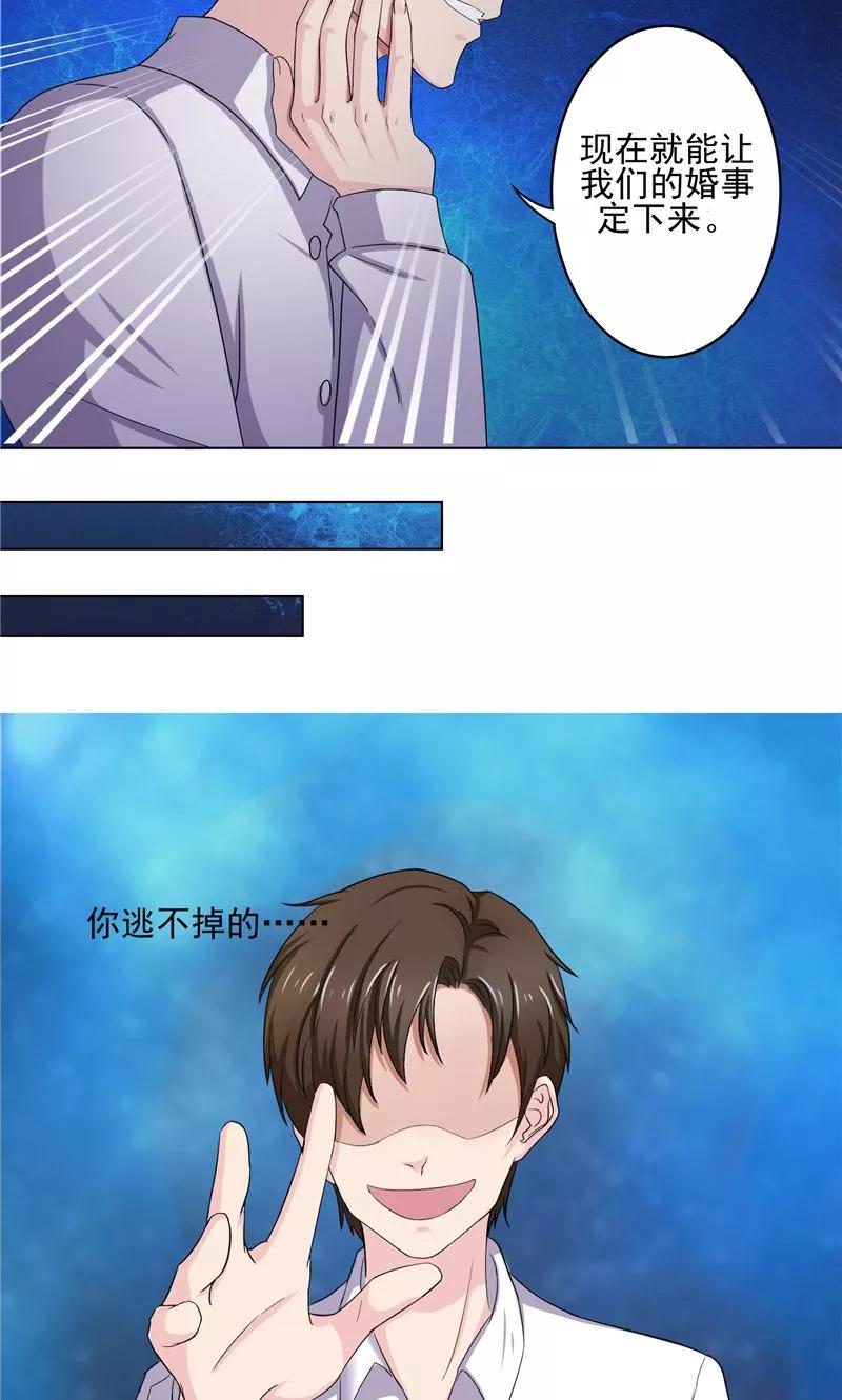 第4话跗骨梦魇-傅少的独宠-神鱼漫社（第6张）