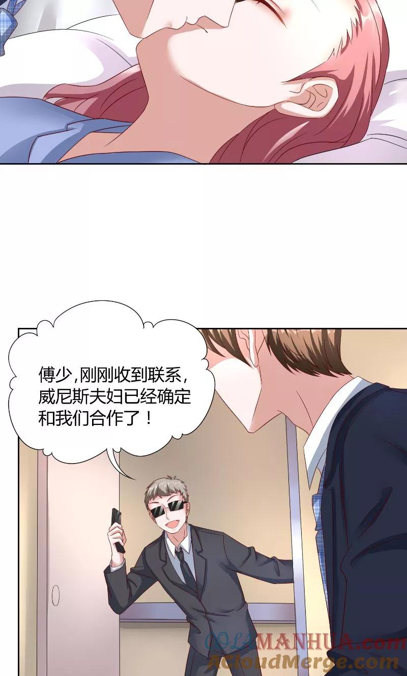 第49话虎口-傅少的独宠-神鱼漫社（第3张）