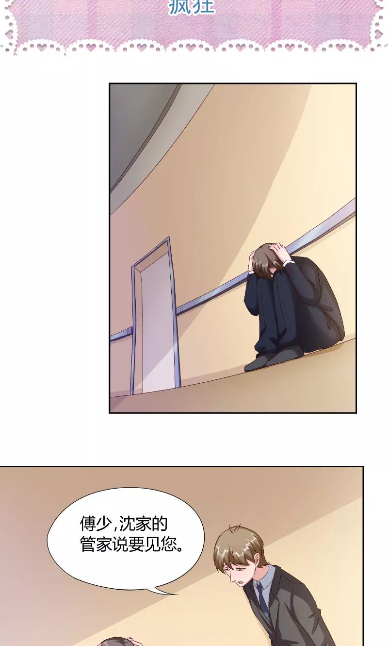 第51话疯狂-傅少的独宠-神鱼漫社（第2张）