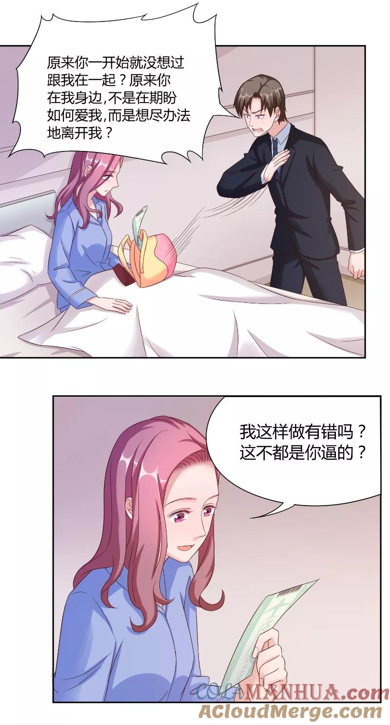 第52话逼迫-傅少的独宠-神鱼漫社（第3张）