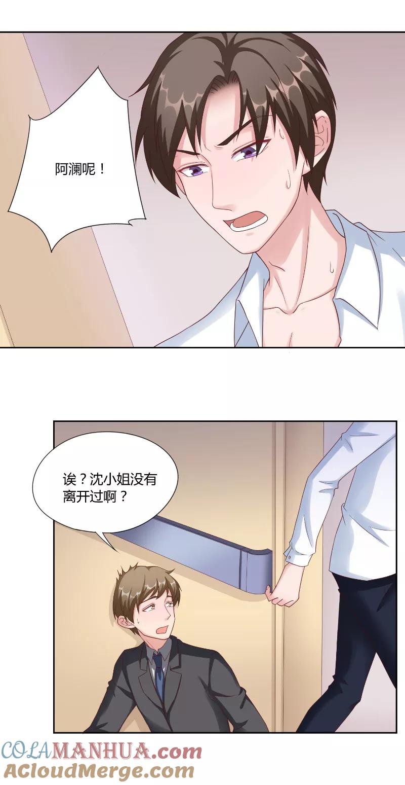 第53话决绝-傅少的独宠-神鱼漫社（第11张）