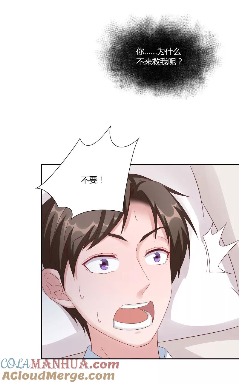 第53话决绝-傅少的独宠-神鱼漫社（第8张）
