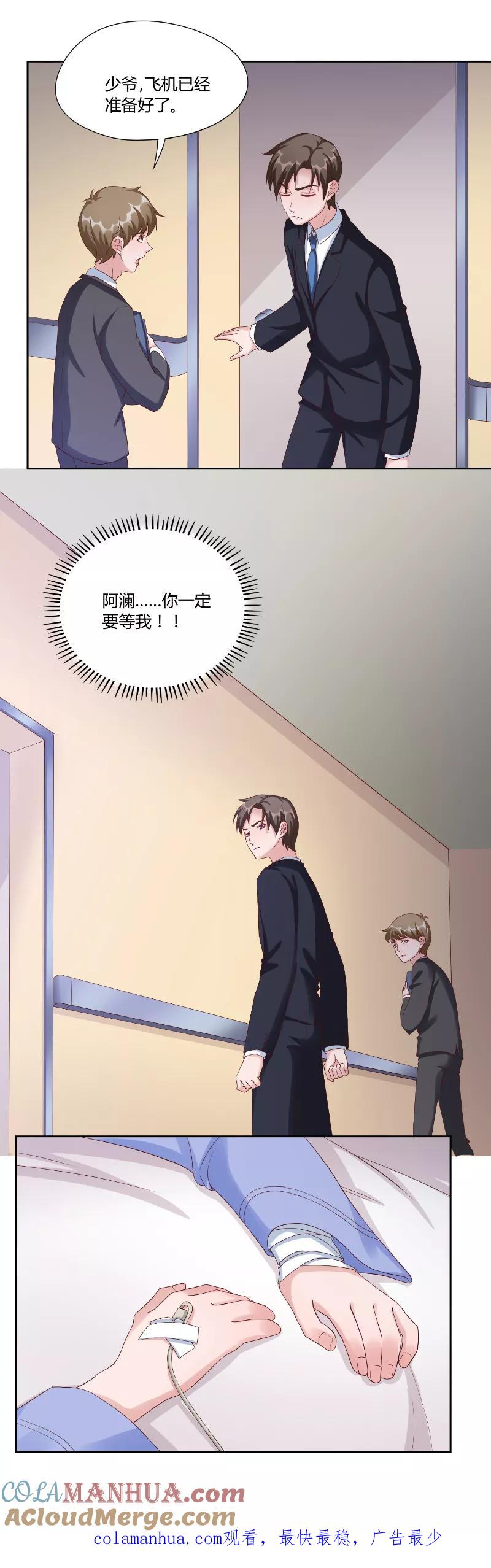 第54话离去-傅少的独宠-神鱼漫社（第14张）