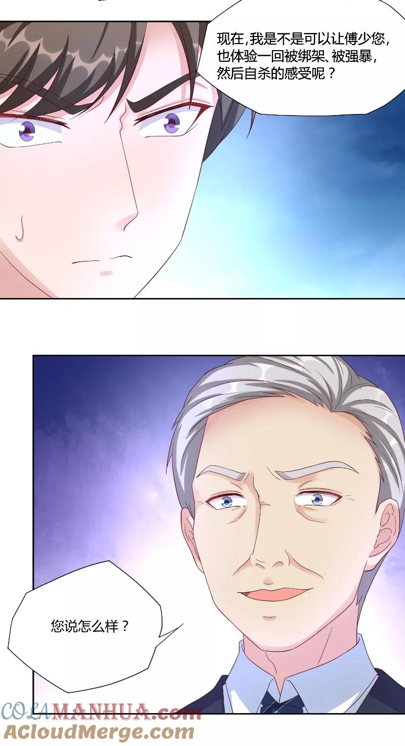 第54话离去-傅少的独宠-神鱼漫社（第11张）