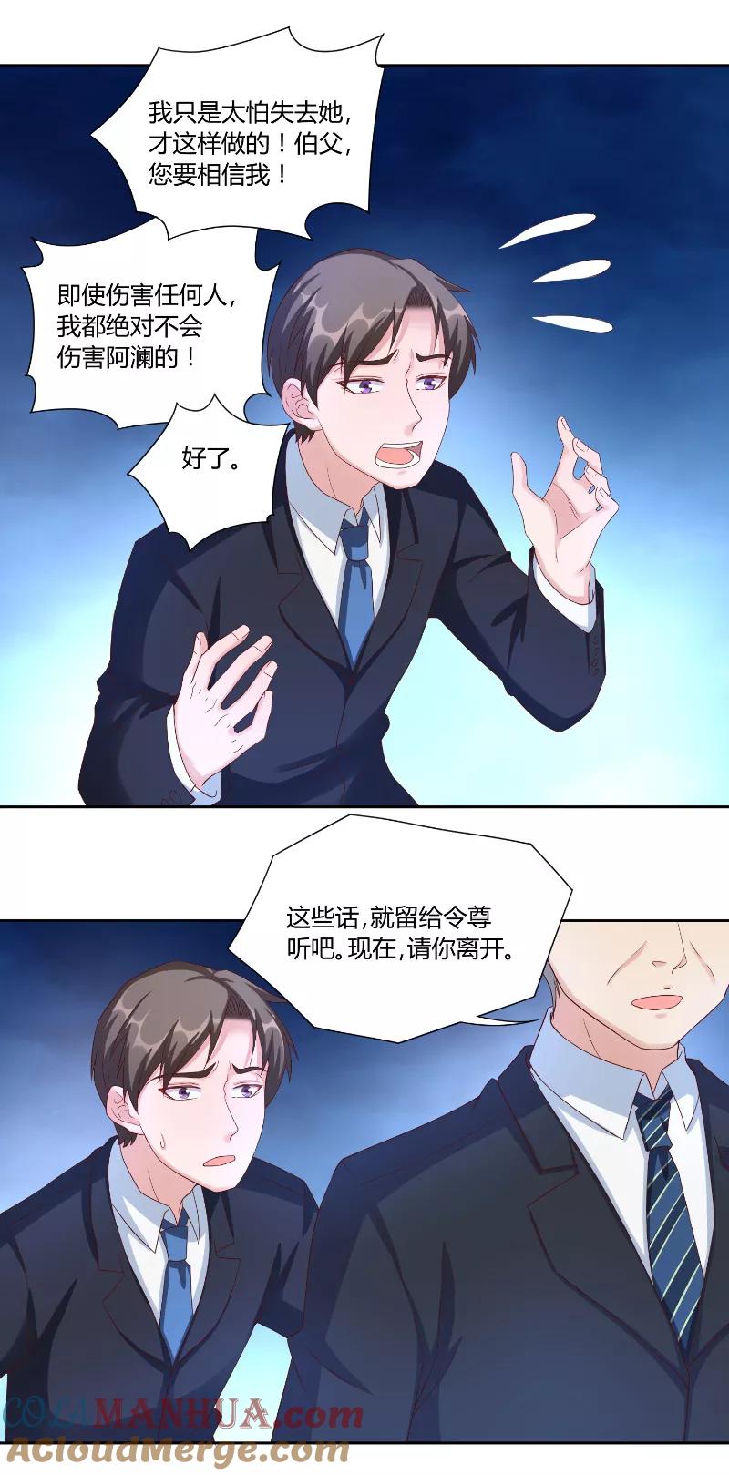 第54话离去-傅少的独宠-神鱼漫社（第12张）