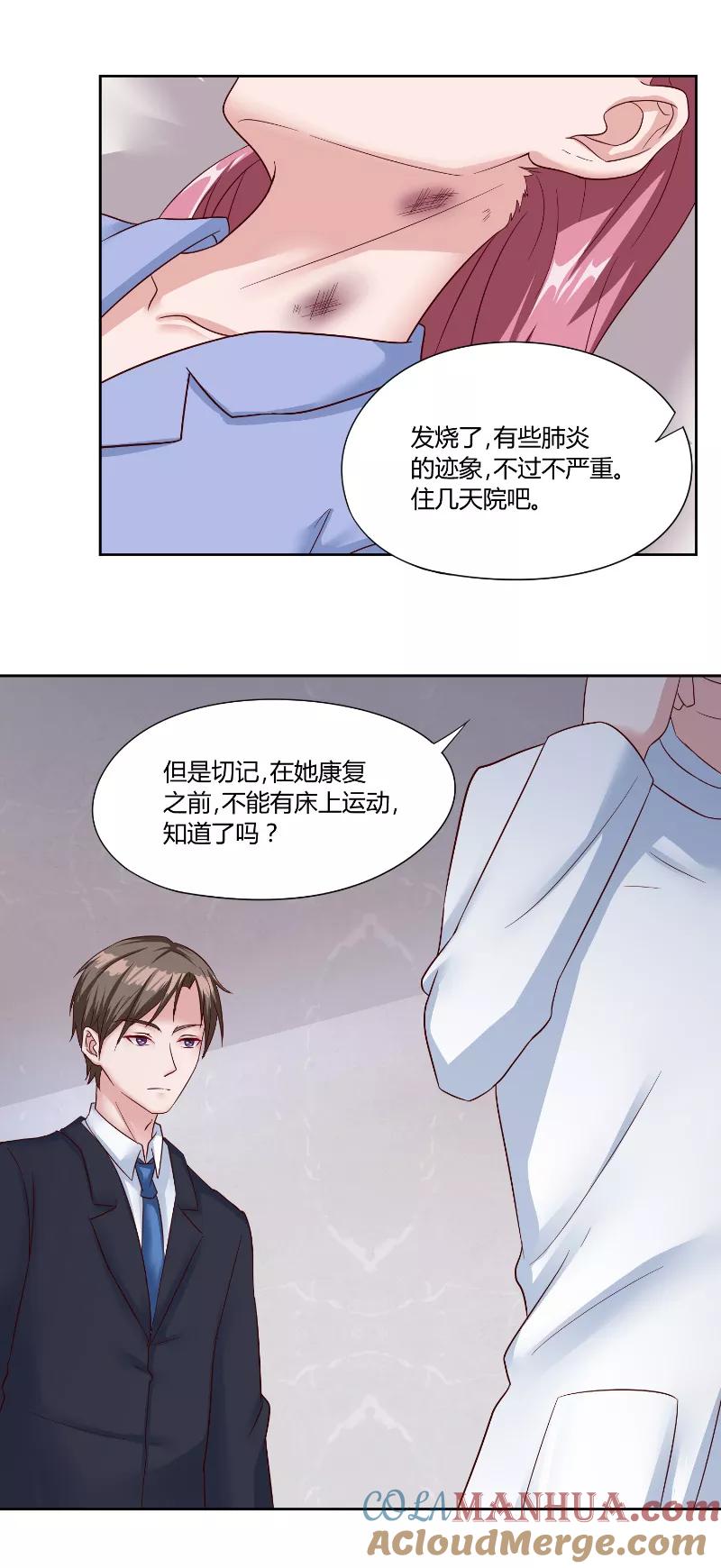 第54话离去-傅少的独宠-神鱼漫社（第4张）