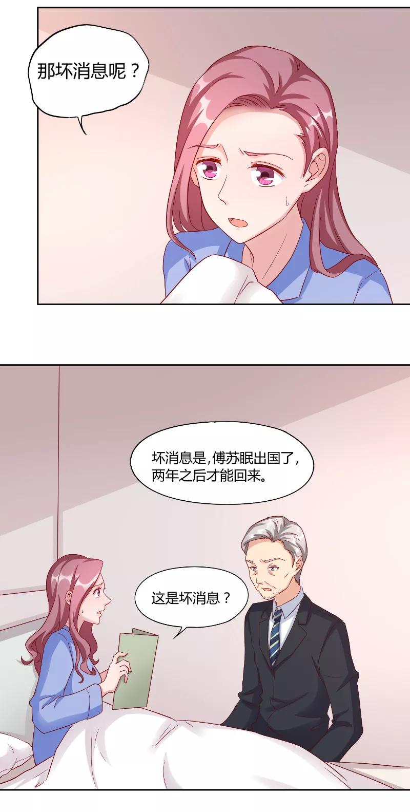 第55话消息-傅少的独宠-神鱼漫社（第6张）
