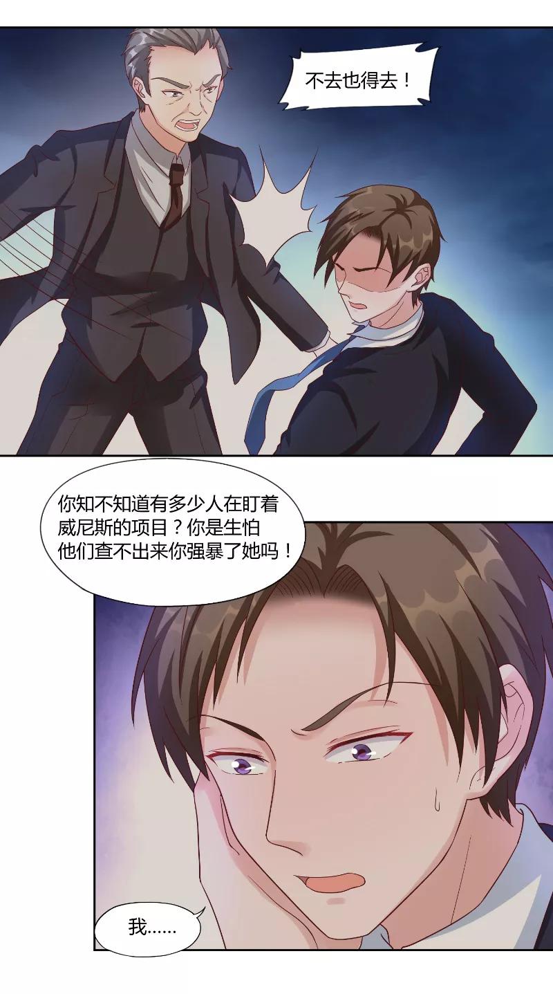 第55话消息-傅少的独宠-神鱼漫社（第8张）