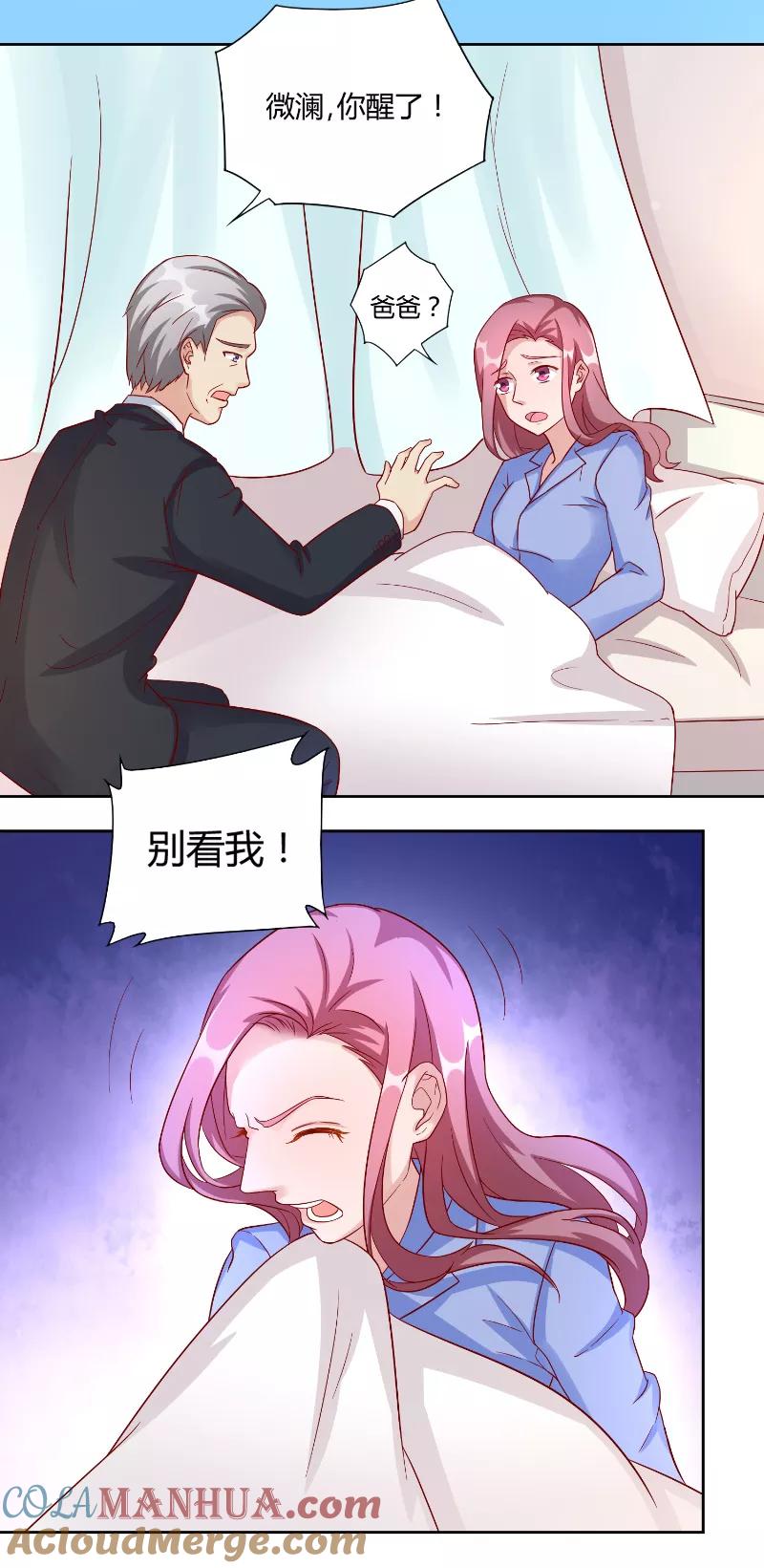 第55话消息-傅少的独宠-神鱼漫社（第3张）