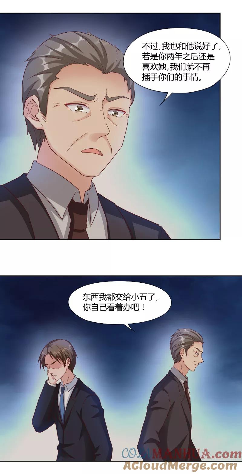 第55话消息-傅少的独宠-神鱼漫社（第9张）