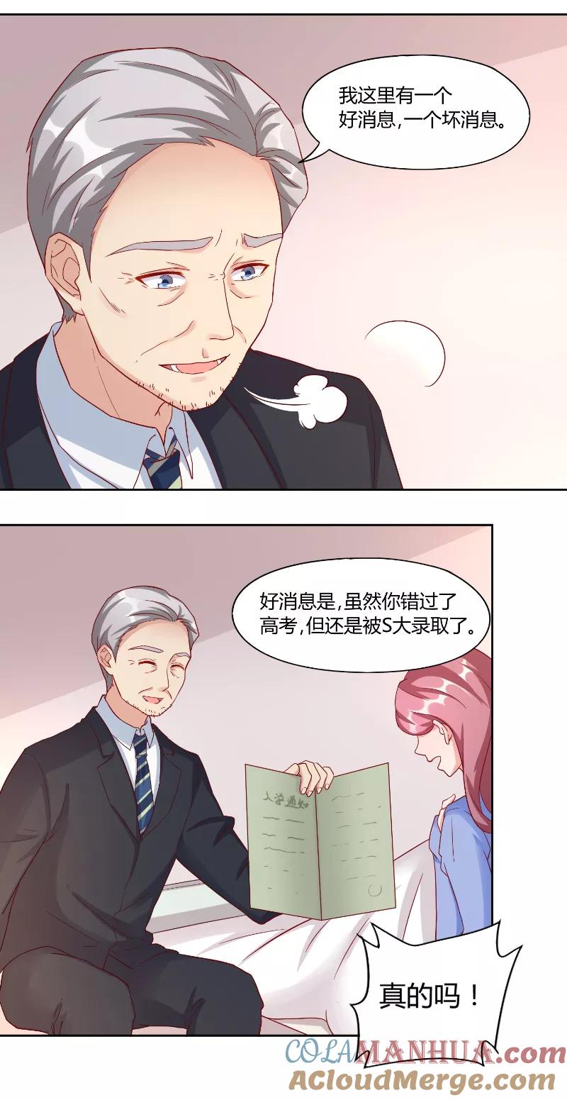 第55话消息-傅少的独宠-神鱼漫社（第5张）