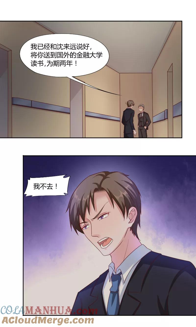 第55话消息-傅少的独宠-神鱼漫社（第7张）