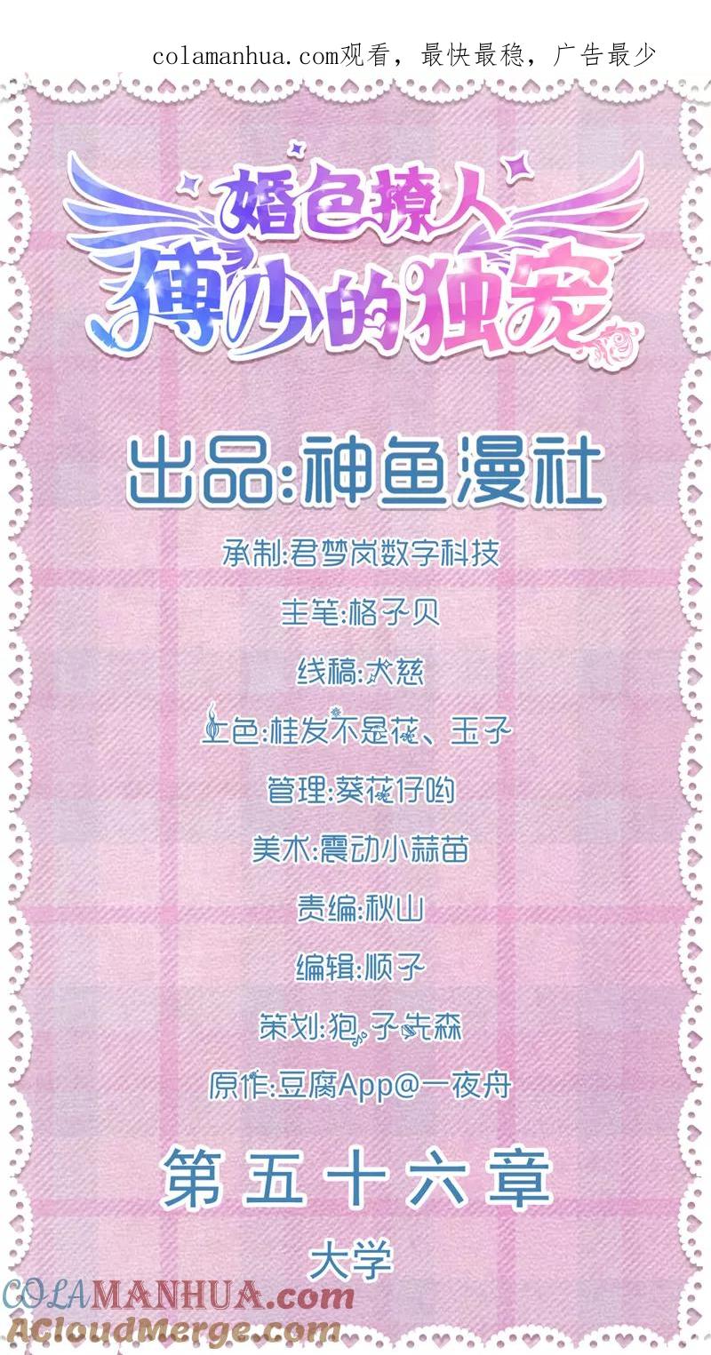 第56话大学-傅少的独宠-神鱼漫社（第1张）