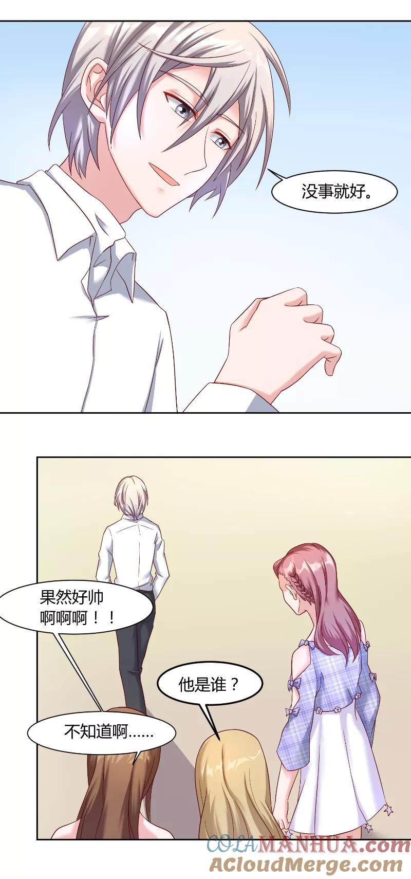 第56话大学-傅少的独宠-神鱼漫社（第7张）