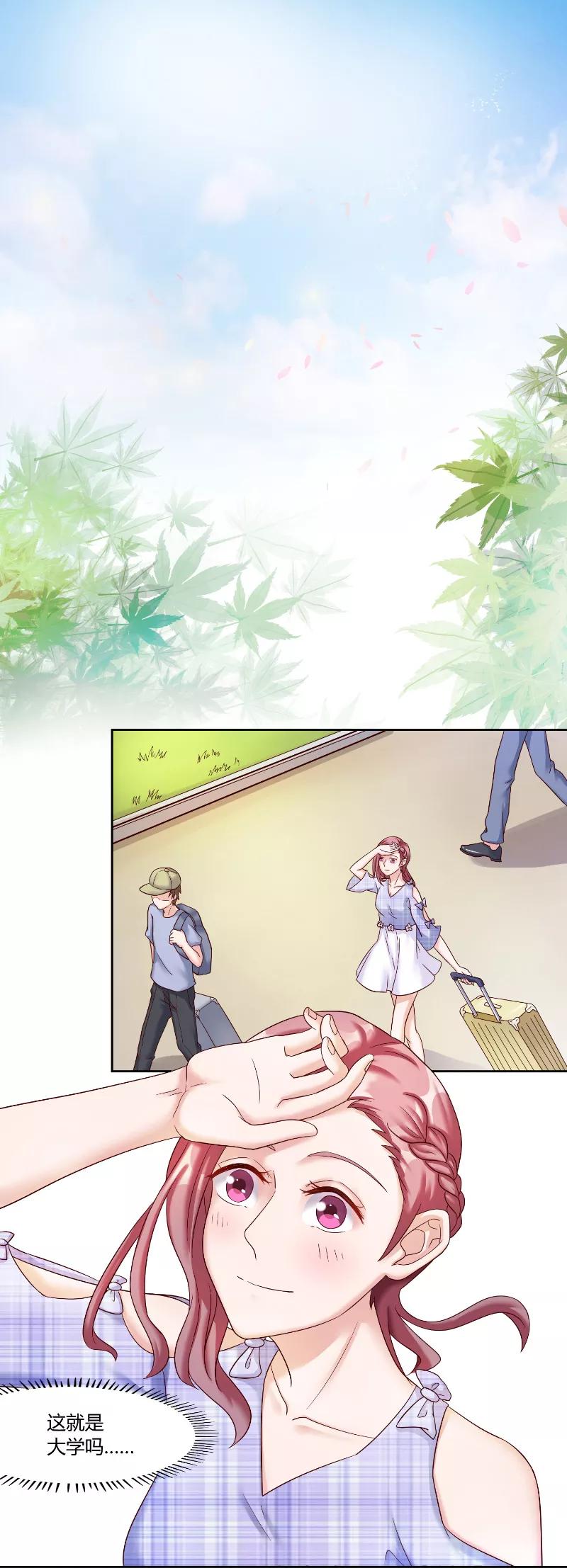 第56话大学-傅少的独宠-神鱼漫社（第2张）