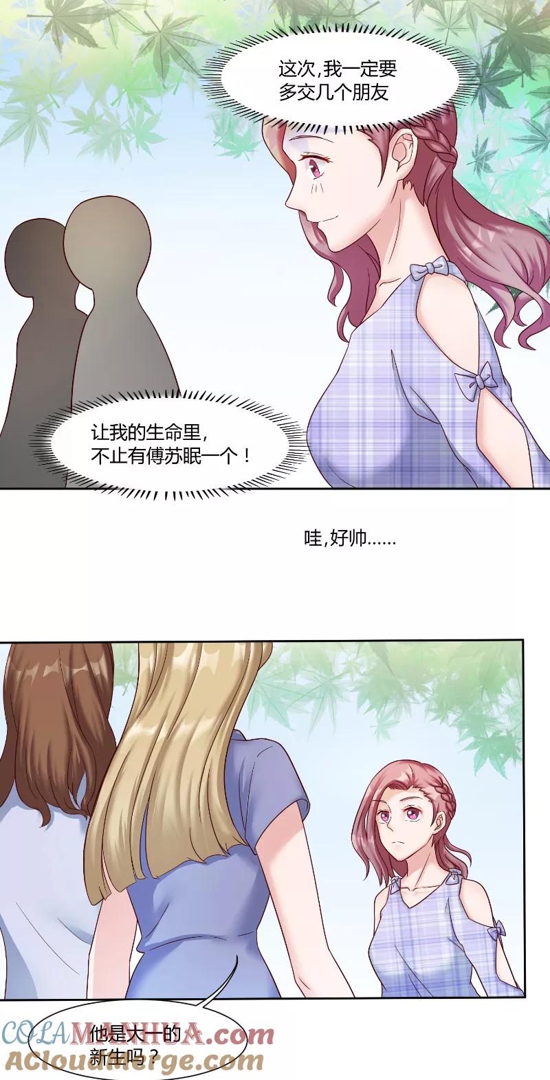 第56话大学-傅少的独宠-神鱼漫社（第3张）