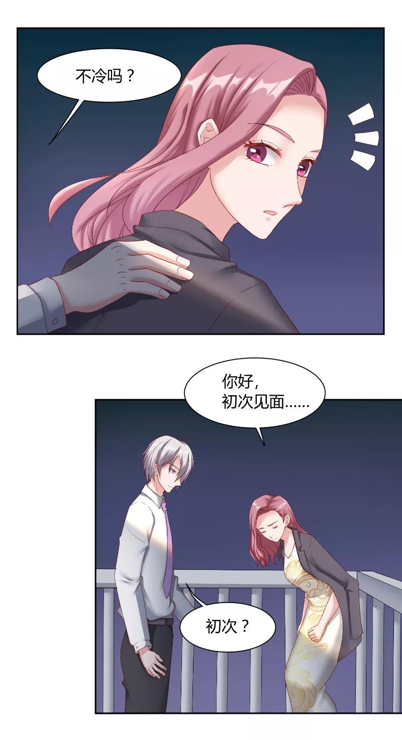 第57话手机-傅少的独宠-神鱼漫社（第10张）
