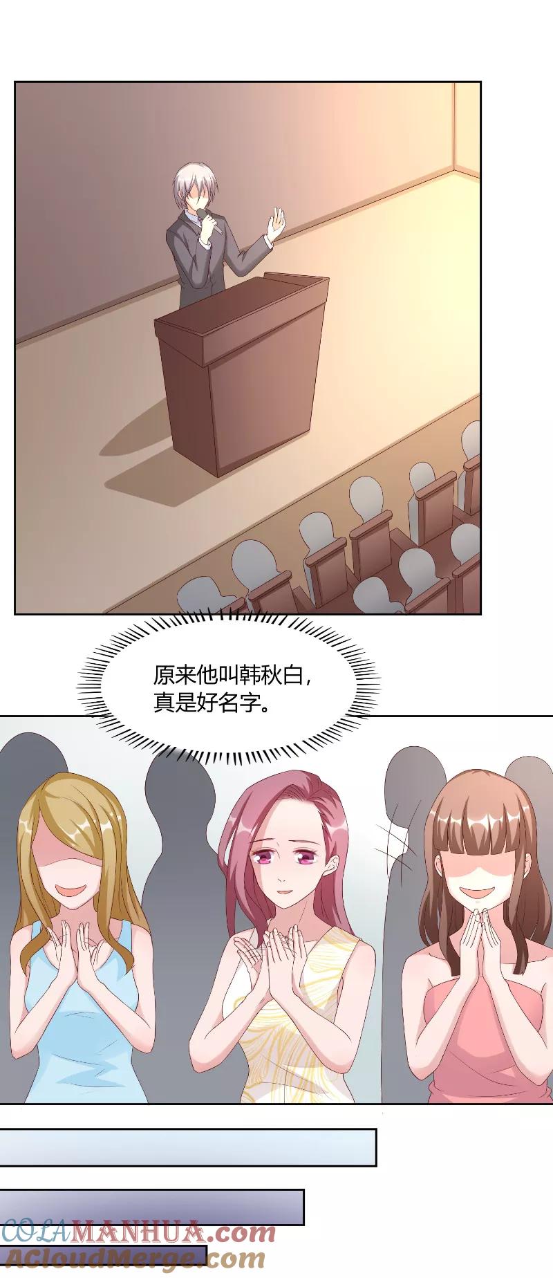 第57话手机-傅少的独宠-神鱼漫社（第7张）