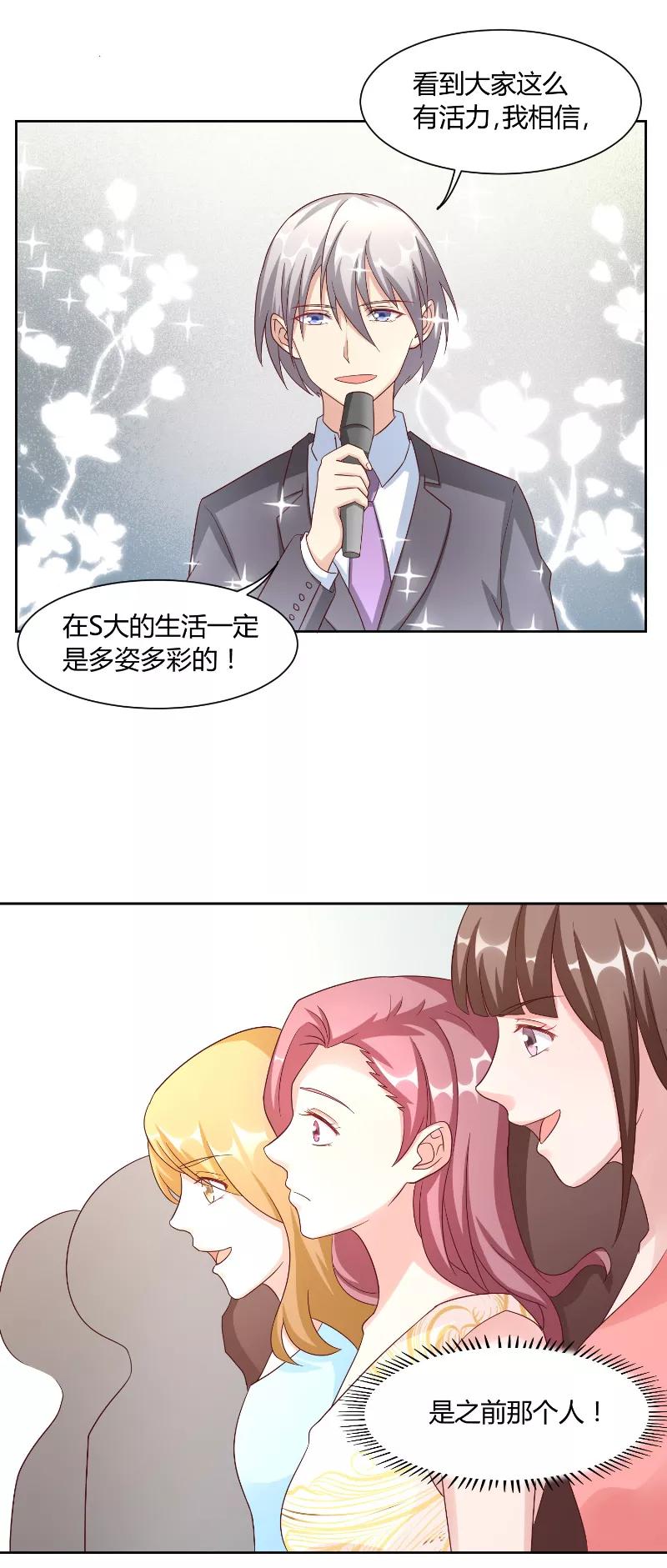 第57话手机-傅少的独宠-神鱼漫社（第6张）