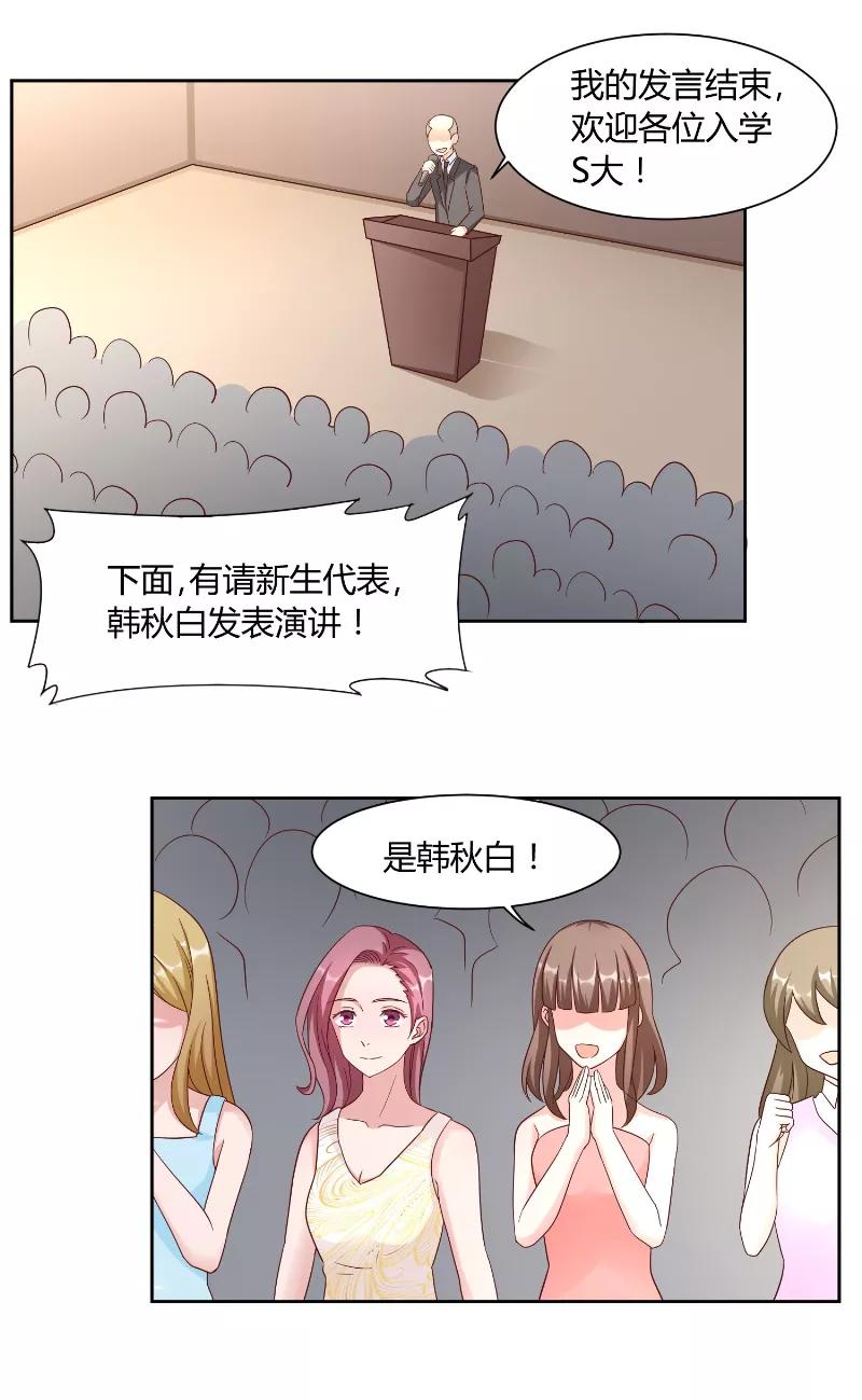 第57话手机-傅少的独宠-神鱼漫社（第2张）
