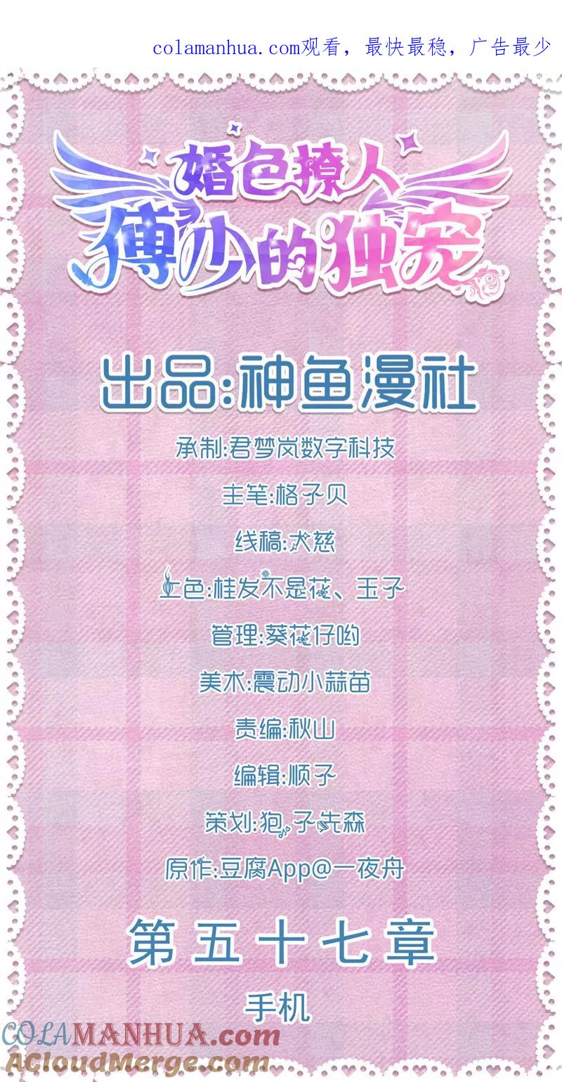 第57话手机-傅少的独宠-神鱼漫社（第1张）