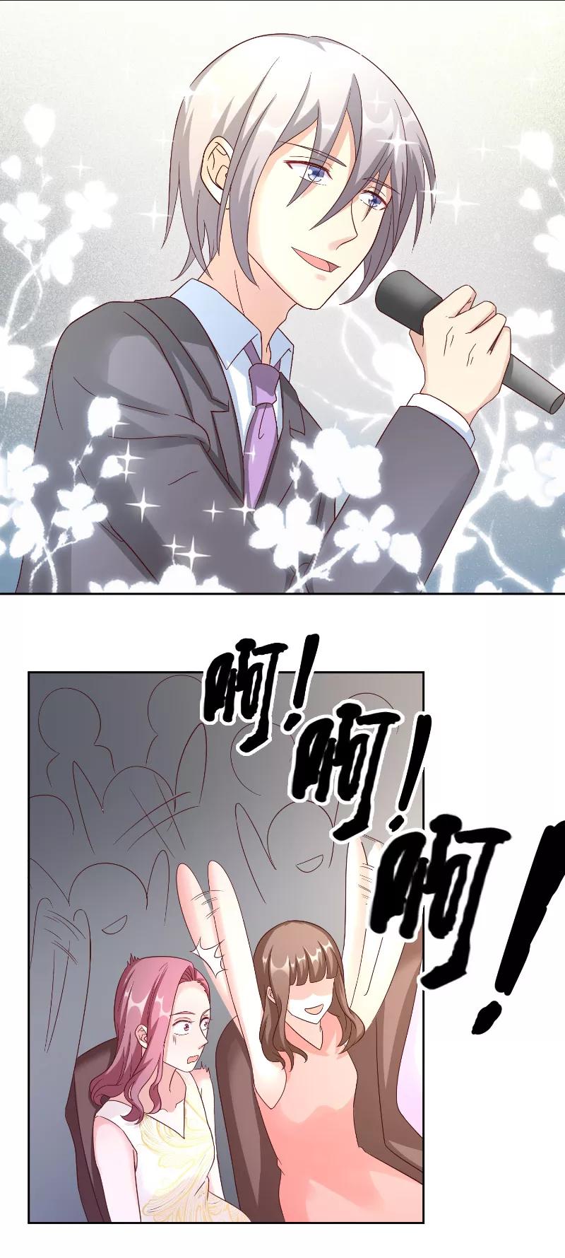 第57话手机-傅少的独宠-神鱼漫社（第4张）