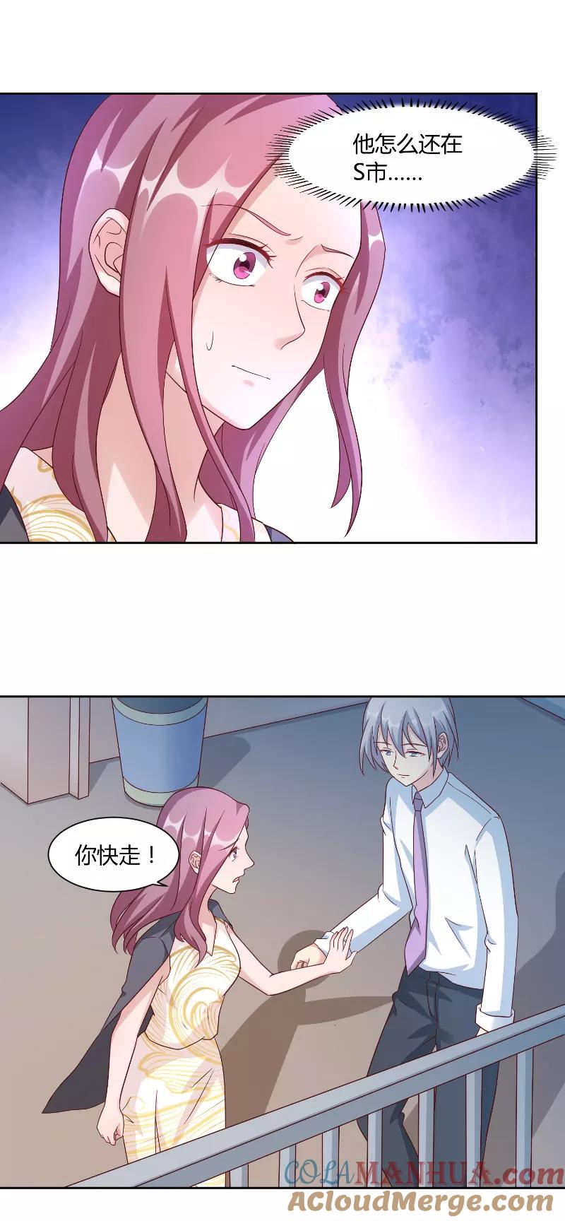 第58话外人-傅少的独宠-神鱼漫社（第2张）
