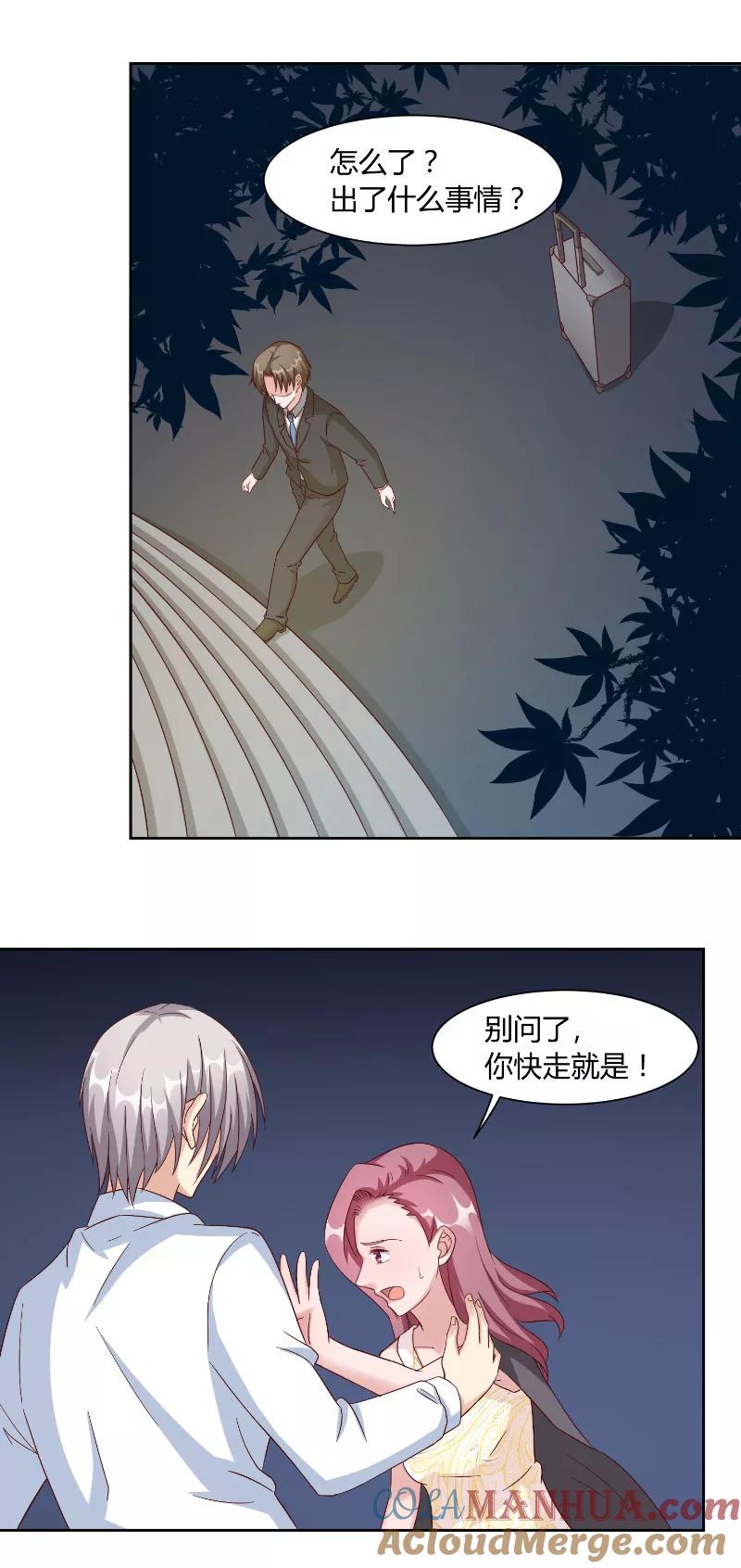 第58话外人-傅少的独宠-神鱼漫社（第3张）