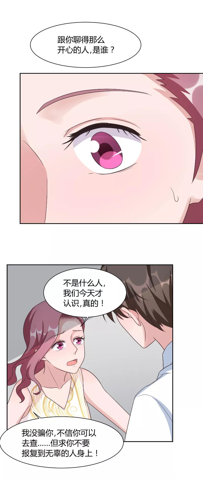 第59话生日-傅少的独宠-神鱼漫社（第6张）