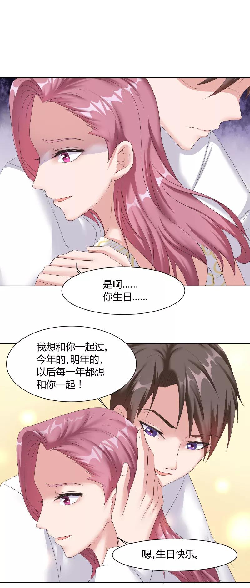 第59话生日-傅少的独宠-神鱼漫社（第14张）