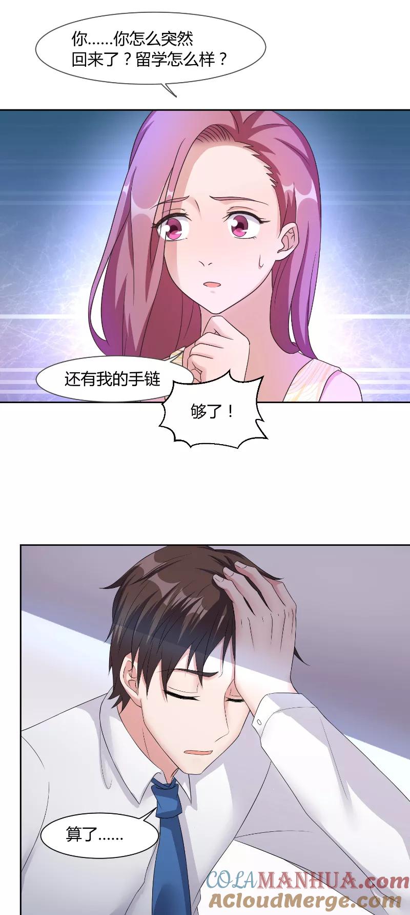 第59话生日-傅少的独宠-神鱼漫社（第9张）