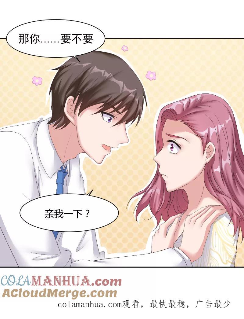 第59话生日-傅少的独宠-神鱼漫社（第15张）