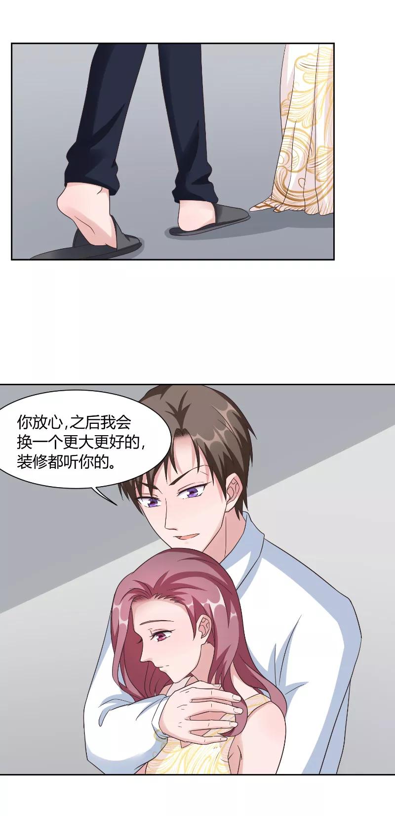 第59话生日-傅少的独宠-神鱼漫社（第4张）