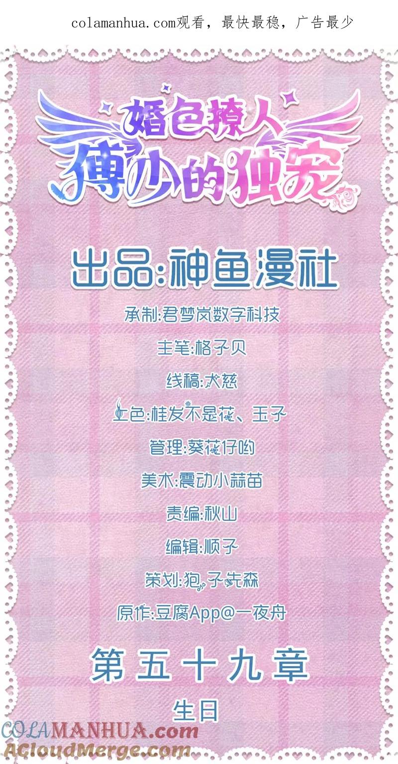 第59话生日-傅少的独宠-神鱼漫社（第1张）