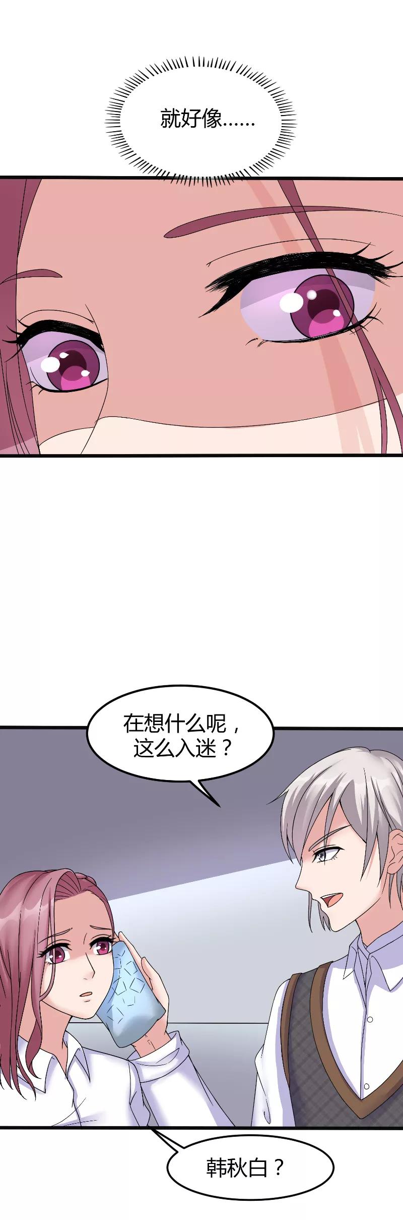 第61话爱意-傅少的独宠-神鱼漫社（第4张）